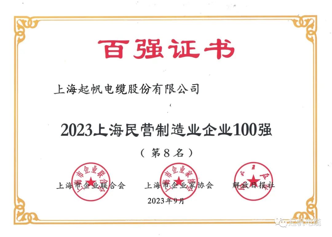 23年上海民營(yíng)制造業(yè)企業(yè)百?gòu)?qiáng)第8名 23年上海民營(yíng)制造業(yè)企業(yè)百?gòu)?qiáng)第8名